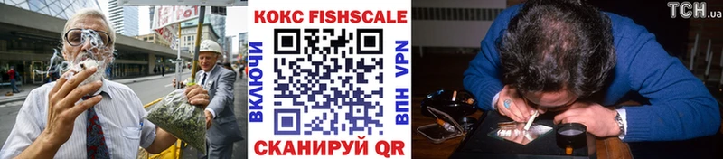 Кокаин Fish Scale Нижняя Салда